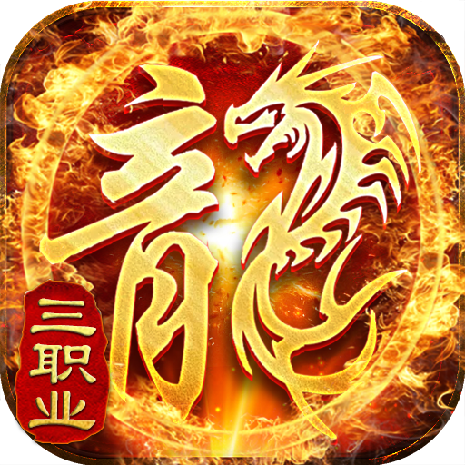 三职业版本